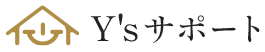 千葉県松戸市でエアコン完全分解洗浄ならY'sサポート（ワイズサポート）